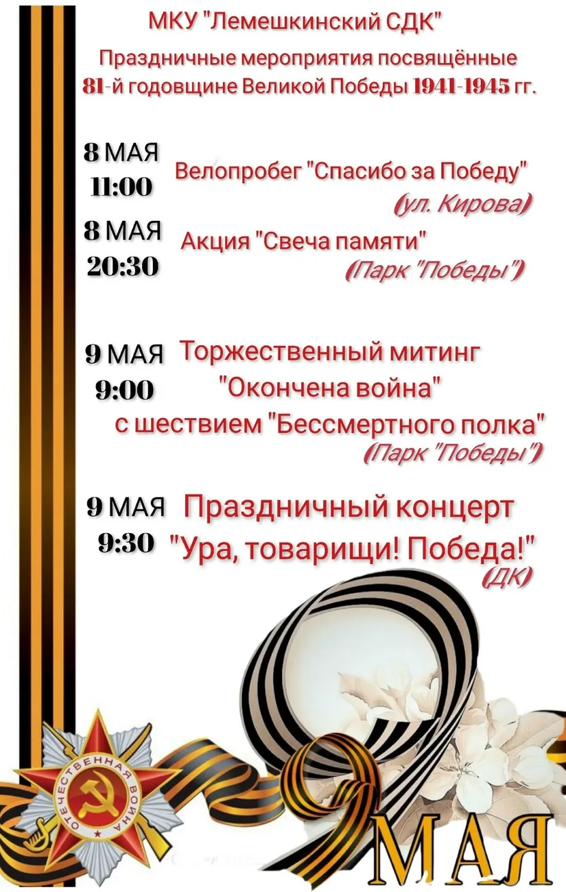 Праздничные мероприятия посвященные 81-й годовщине Великой Победы в ВОВ 1941-1945гг.